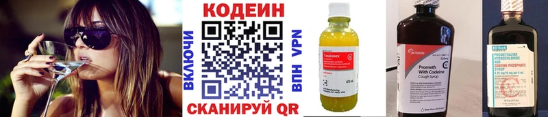 Codein напиток Lean (лин) блэк спрут Зверево